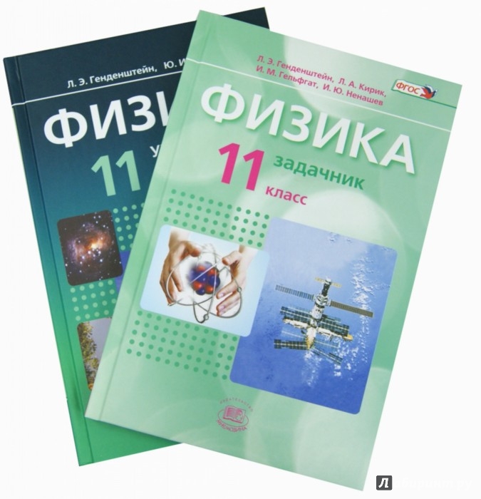 Задачник Физике 11 Класс Гельфгат 11 задачник гельфгат физике класс