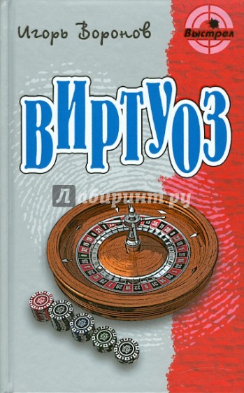 Виртуоз