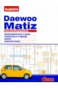 Электрооборудование Daewoo Matiz