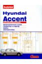 Электрооборудование Hyundai Accent
