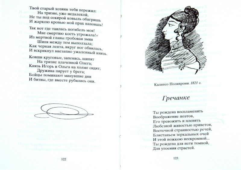 Иллюстрация 1 из 5 для Лирика - Александр Пушкин | Лабиринт - книги. Источник: Лабиринт