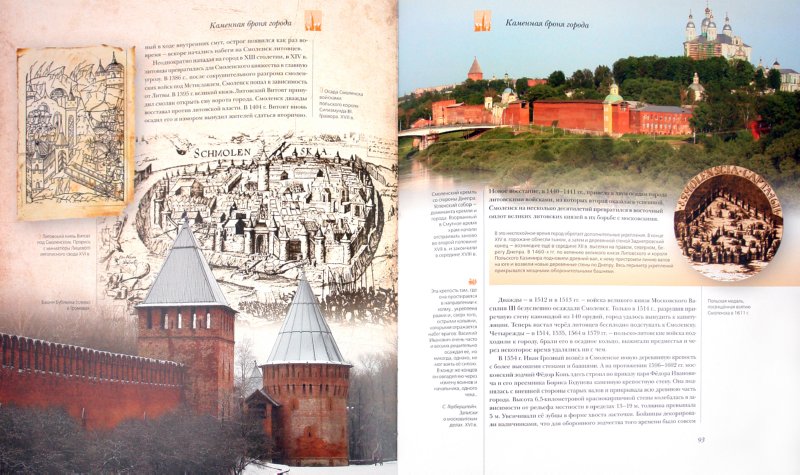 Иллюстрация 2 из 40 для Крепости и кремли России | Лабиринт - книги. Источник: Лабиринт