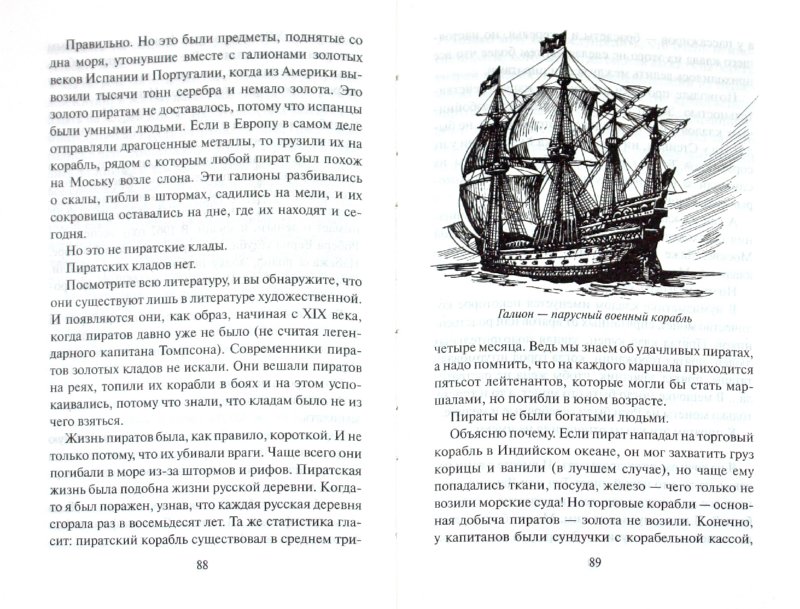 Иллюстрация 1 из 30 для Тайны морей и островов - Игорь Можейко | Лабиринт - книги. Источник: Лабиринт