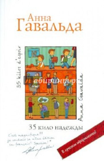 35 кило надежды