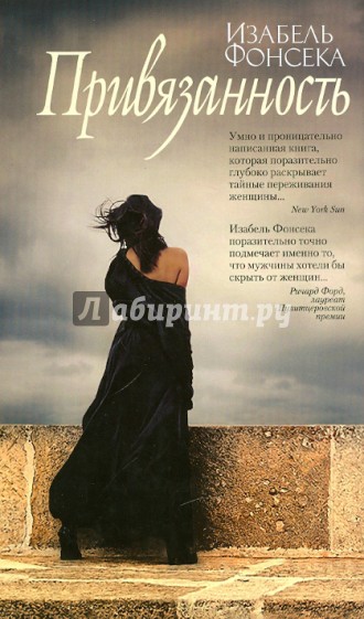 Привязанность