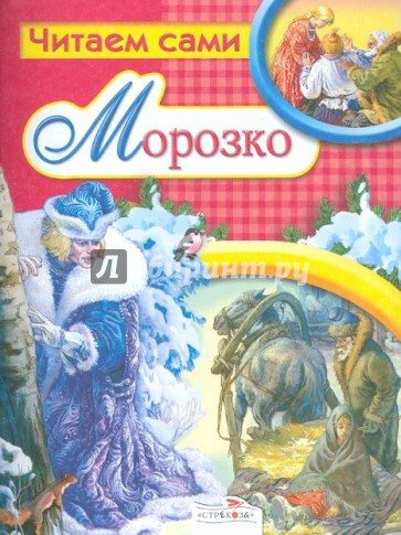 Морозко