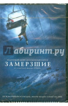 Замерзшие (DVD). Грин Адам