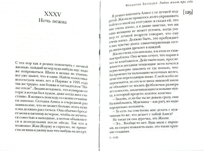 Фредерика Бегбедера Любовь Живет Три Года  Книгу