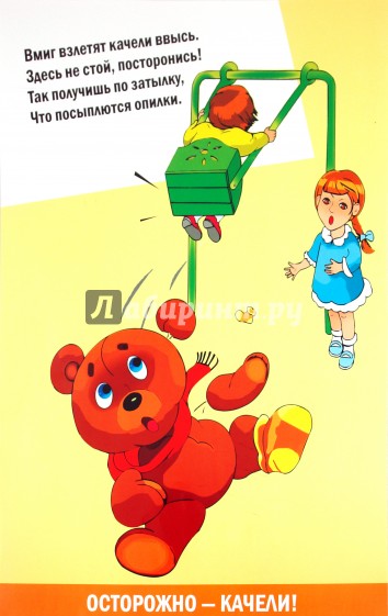 Основы безопасности жизнедеятельности. Серия плакатов