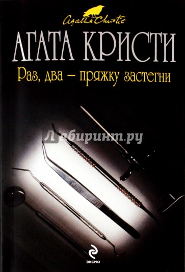 Раз, два - пряжку застегни