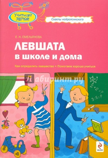 Левшата в школе и дома: Как определить левшество