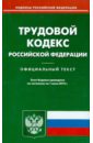 Трудовой кодекс РФ по состоянию на 01.07.2010 года трудовой кодекс рф по состоянию на 15 апреля 2011 года