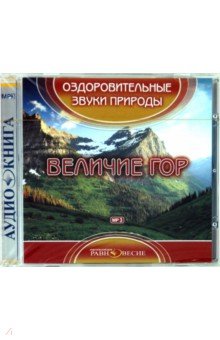 CDmp3. Величие гор. ISBN: 4607068418349