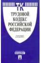 Трудовой кодекс РФ по состоянию на 20.05.10 года трудовой кодекс рф по состоянию на 15 апреля 2011 года
