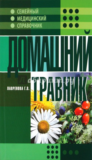 Домашний травник