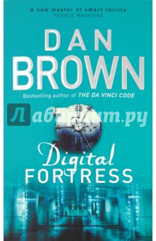 Обложка книги Digital Fortress, Brown Dan