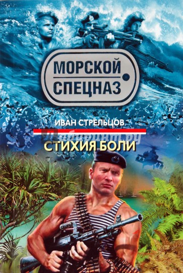 Стихия боли