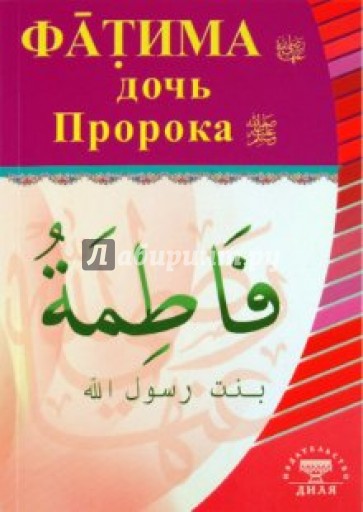 Фатима картинка с надписями, днем