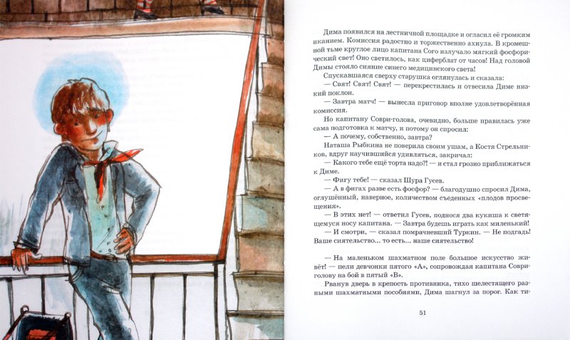 Иллюстрация 1 из 21 для Капитан Соври-Голова - Валерий Медведев | Лабиринт - книги. Источник: Лабиринт