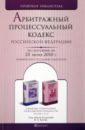 Арбитражный процессуальный кодекс РФ по состоянию на 25.06.10 года арбитражный процессуальный кодекс рф по состоянию на 01 10 11 года