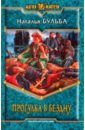 Прогулка в бездну - Бульба Наталья Владимировна