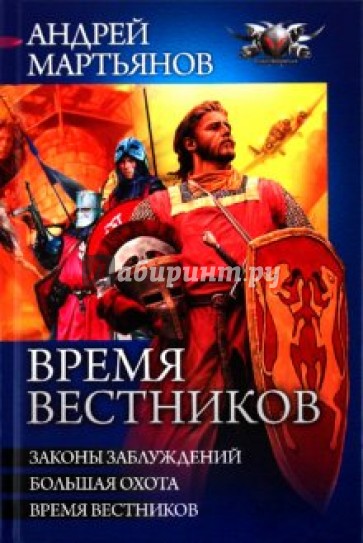 Время вестников