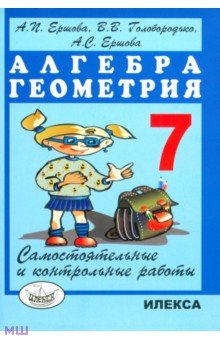 тетрадь-конспект по геометрии 7 класс ершова решебник