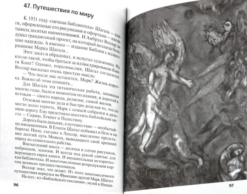 Иллюстрация 1 из 10 для Марк Шагал: «Полеты во сне и наяву» - Николай Надеждин | Лабиринт - книги. Источник: Лабиринт