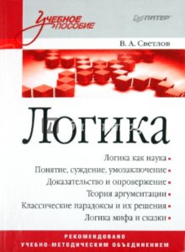 Логика