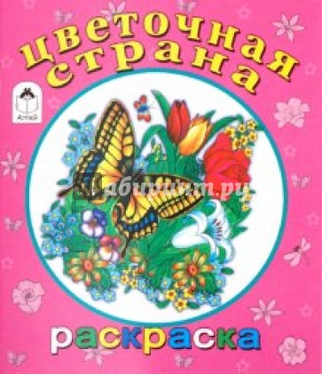 Цветочная страна