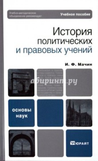 История политических и правовых учений