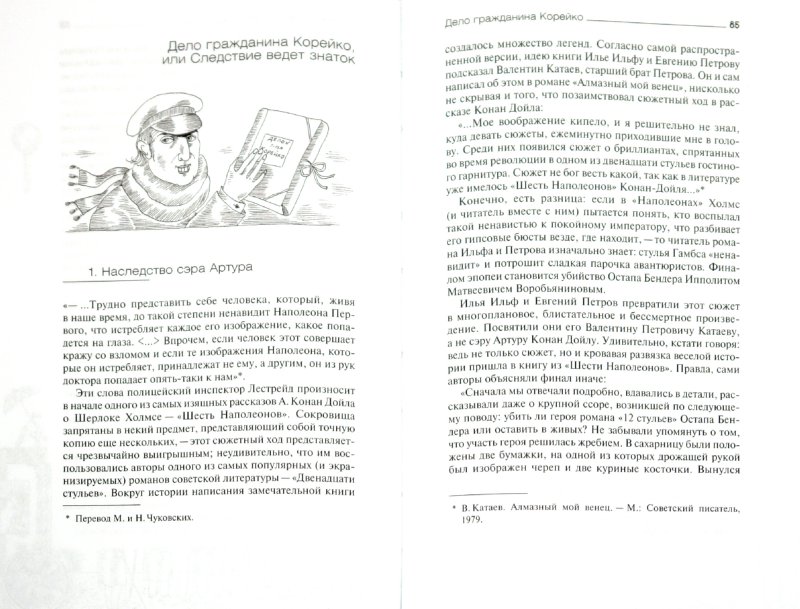 Иллюстрация 1 из 21 для Тайна капитана Немо - Даниэль Клугер | Лабиринт - книги. Источник: Лабиринт