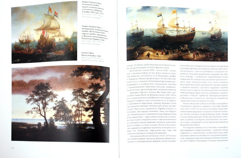 Иллюстрация 3 из 31 для Шедевры фламандской и голландской живописи - Александр Киселев | Лабиринт - книги. Источник: Лабиринт