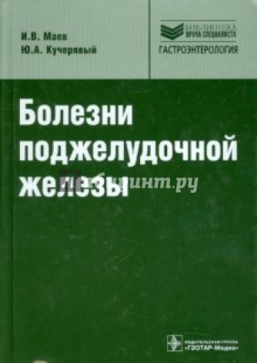 Болезни поджелудочной железы (+CD)