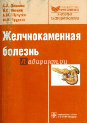 Желчнокаменная болезнь: руководство