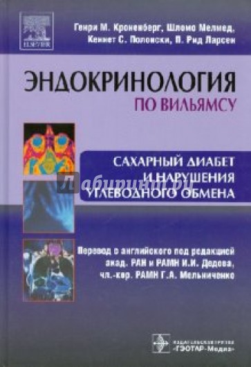 Сахарный диабет и нарушения углеводного обмена