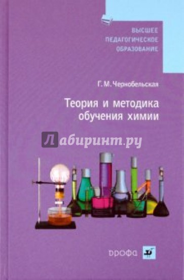 Теория и методика обучения химии