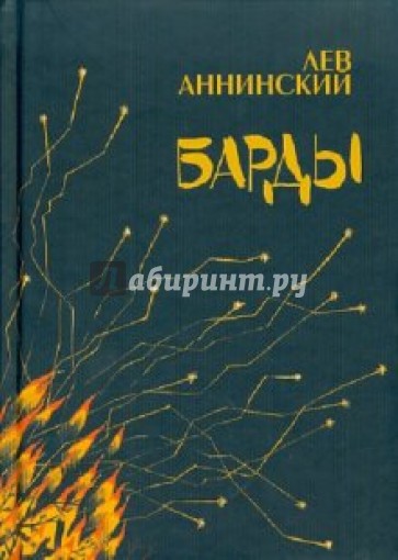 Барды