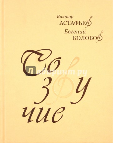 Созвучие (+ 2CD)