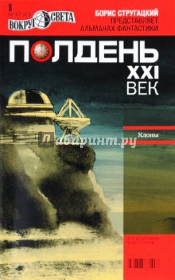 Журнал "Полдень ХХI век" 2010 год №08