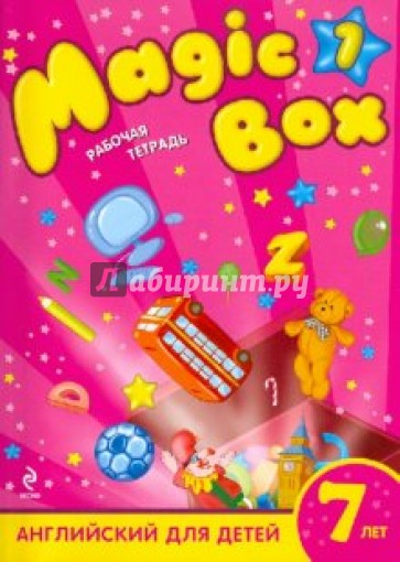 Magic Box 1: английский для детей 7 лет: рабочая тетрадь