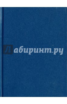 Ежедневник Синий (ЕБ1161601).