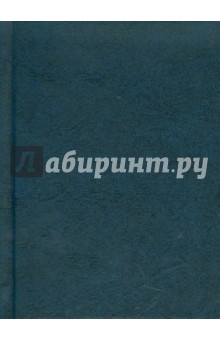 Ежедневник Темно-синий (ЕБ1161601).