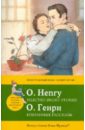 о генри о генри избранные произведения комплект из 3 книг О. Генри Избранные рассказы