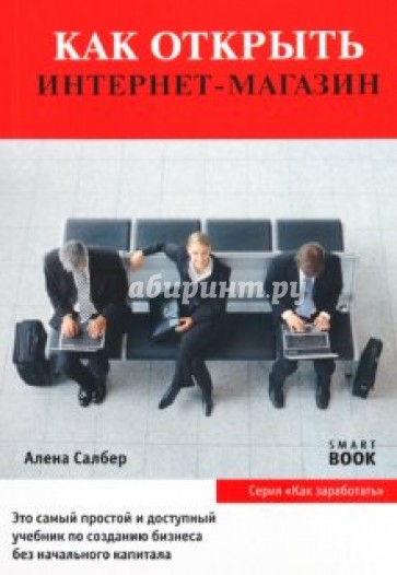 Как открыть интернет-магазин