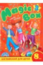 Magic Box 2. Английский для детей 8 лет. Учебное пособие (+CD)