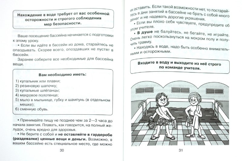 Иллюстрация 1 из 16 для Правила поведения в школе - Марина Селиванова | Лабиринт - книги. Источник: Лабиринт