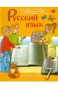 Русский язык. 7 класс: учебник для общеобразовательных учреждений. фГОС