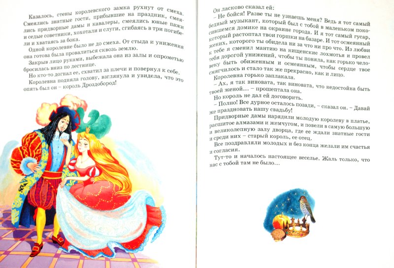 Иллюстрация 1 из 15 для Сказки о принцессах | Лабиринт - книги. Источник: Лабиринт