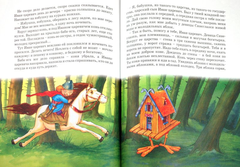 Иллюстрация 1 из 17 для Любимые русские сказки | Лабиринт - книги. Источник: Лабиринт
